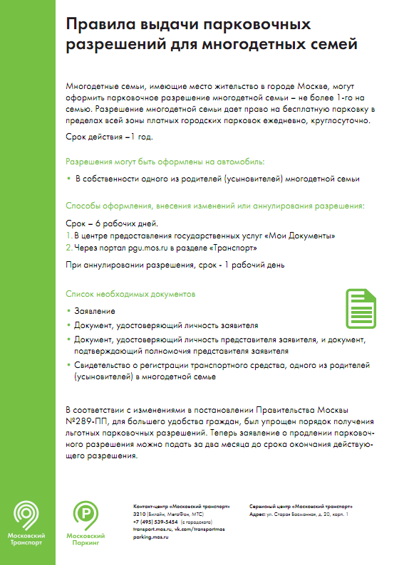 Приложение 3.1_правила выдачи разрешений многодетным семьямpng_Page1.png