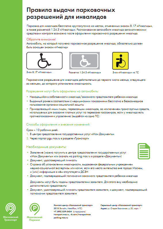 Приложение 3_правила выдачи разрешений инвалидамpng_Page1.png
