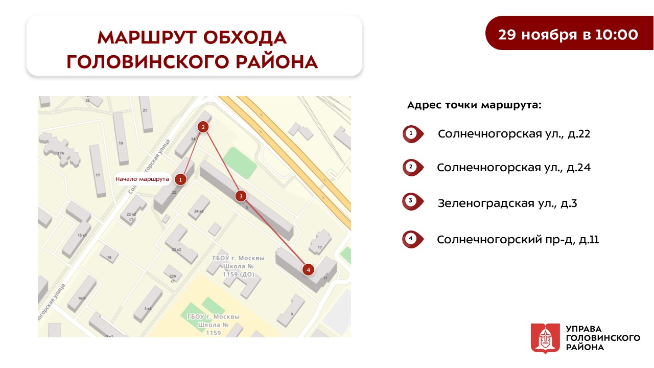 Анонс обхода территории руководством управы 29.11.2025
