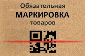 О вступлении в силу требований по маркировке средствами идентификации