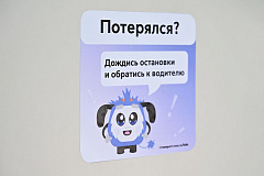 На электробусных маршрутах появились стикеры для потерявшихся детей