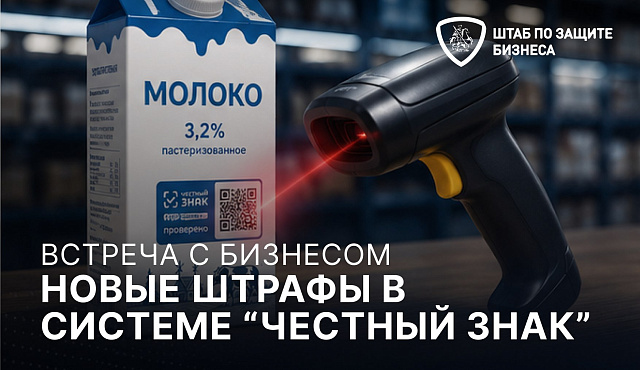 «Честный знак»: автоматические штрафы - к чему готовиться бизнесу