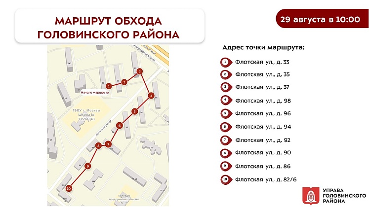 Обход территории района 29.08.2026