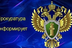 Прокуратурой округа проведена проверка исполнения ВУЗом требований законодательства об образовании, о защите прав потребителей и о персональных данных
