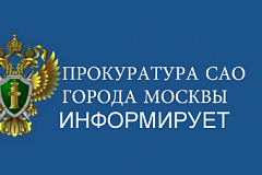 Головинской межрайонной прокуратурой г. Москвы совместно  с сотрудниками Департамента природопользования и охраны окружающей среды г. Москвы проведена проверка исполнения организацией требований земельного законодательства